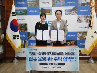 옥천군 국공립 e편한세상옥천퍼스트원 어린이집(가칭) 위·수탁 협약 체결 이미지