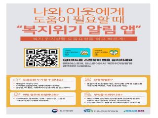 복지위기, 함께 찾고 함께 지켜요 이미지