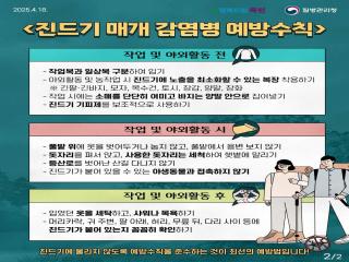 옥천군, 충북 SFTS 환자 발생 진드기 매개 감염병 주의 당부 이미지