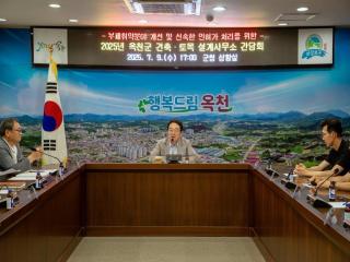 옥천군, 부패취약분야 개선 및 신속 인허가 행정을 위한 건축·토목설계사 간담회 개최 이미지
