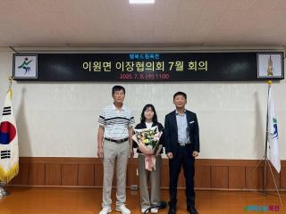이원면 이장협의회 육소희 주무관에게 감사장 수여 이미지
