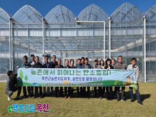 농촌지도자옥천군연합회, 탄소중립 앞장서다 이미지