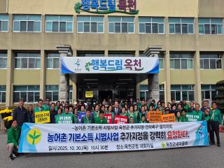 옥천군새마을회, 농어촌 기본소득 시범사업지 추가선정 촉구 결의대회 개최 이미지