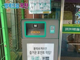 페트병 모아 현금으로 포인트 받자! 옥천군, 투명페트병 무인회수기 추가 설치 이미지