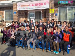 옥천군자원봉사센터, ‘세상의 희망! 나눔마을 만들기’ 원각리 현판식으로 마무리 이미지