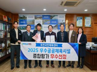 옥천국민체육센터, 2025년 우수공공체육시설 ‘우수기관’ 선정 이미지