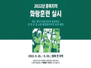 2022년 충북지역 화랑훈련（50s） 이미지