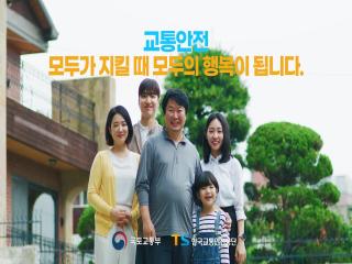 교통안전 공익홍보 영상-아빠편（20s） 이미지