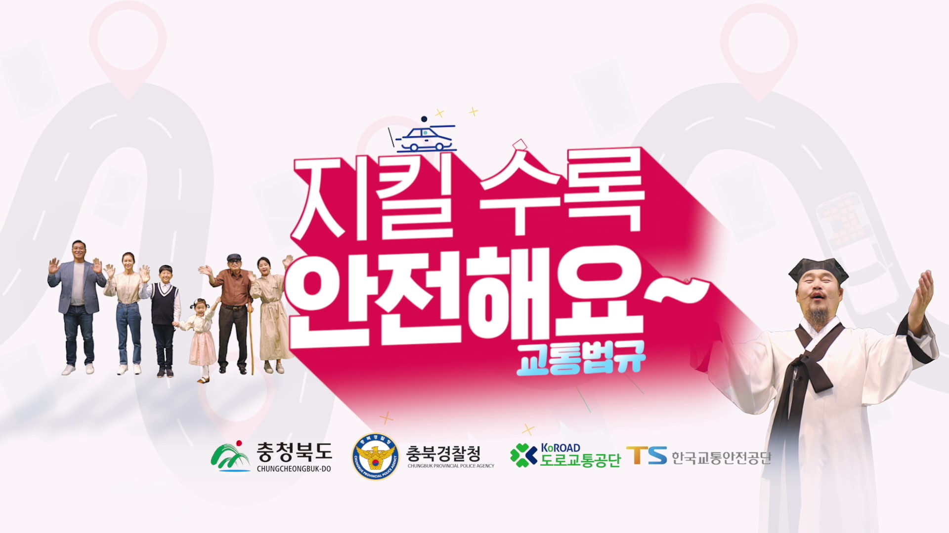 2022년 충북 교통안전 캠폐인（40s）의 이미지