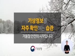 한파 피해예방 캠페인（20s） 이미지