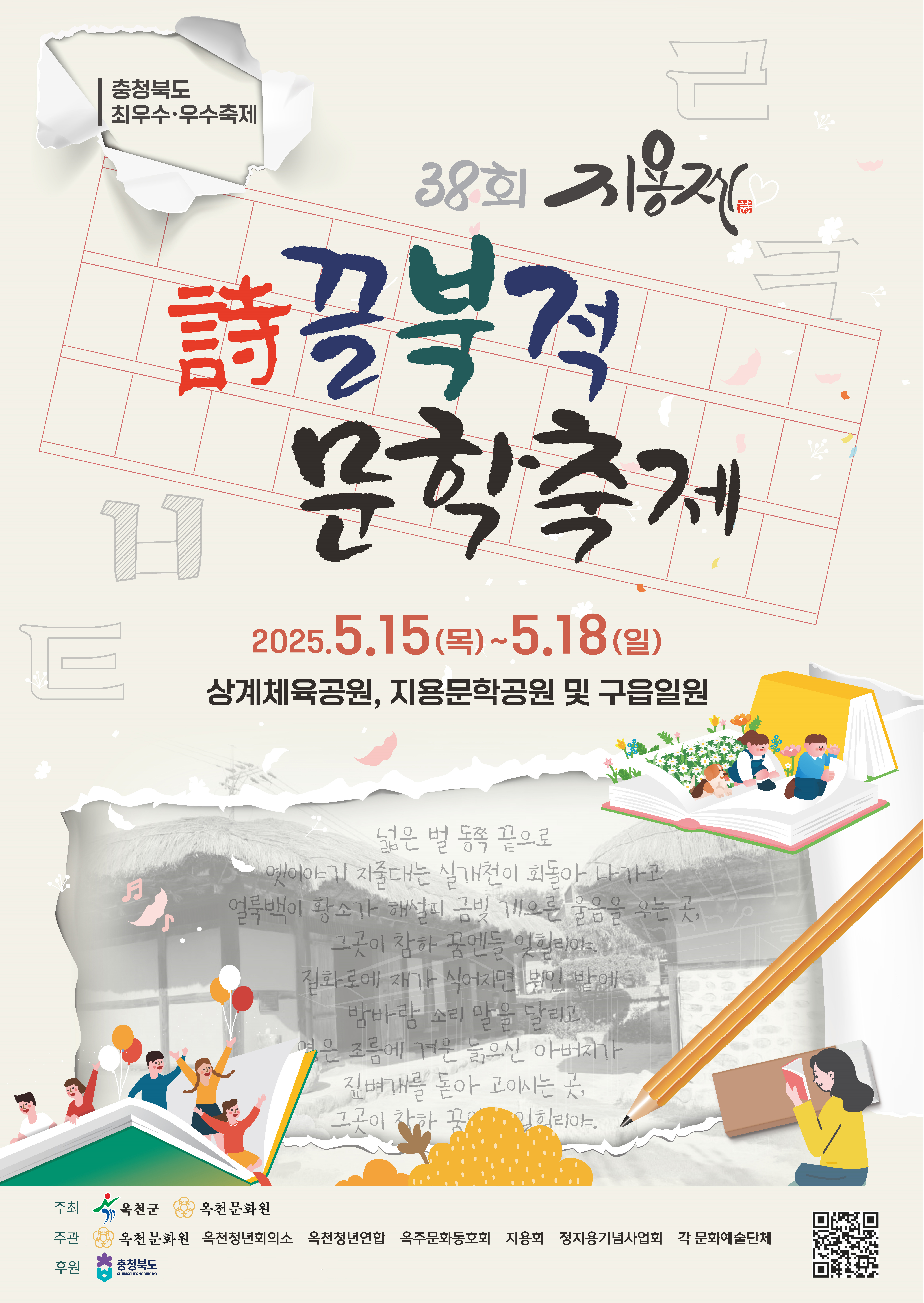 제 36회 지용제 축제 포스터입니다. 자세한 내용은 하단에서 안내합니다.
