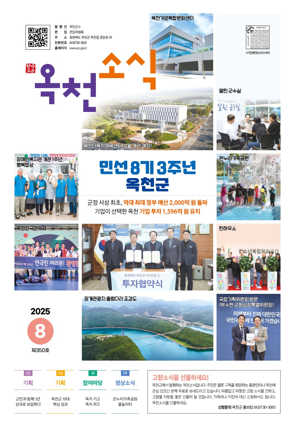 2025년 8월호 소식지