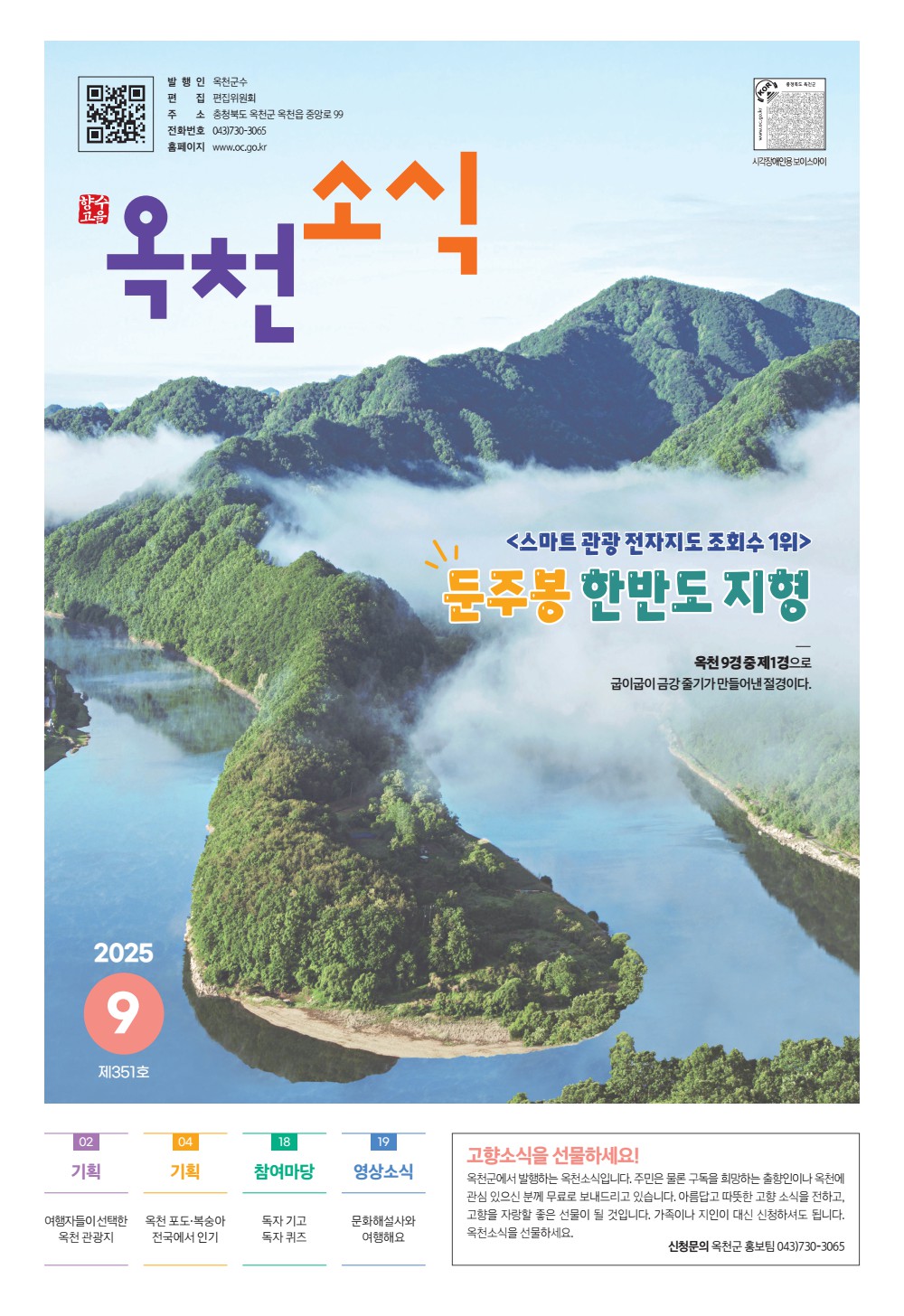 2025년 9월호 소식지