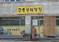 구읍할매묵집 간판 이미지