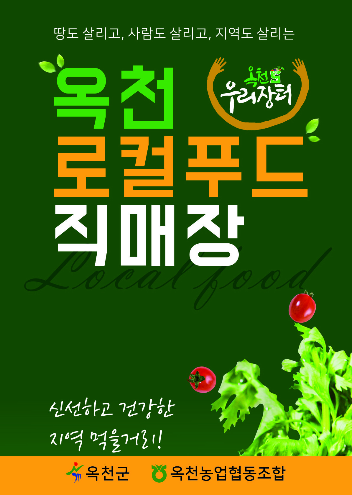 로컬푸드직매장 리플릿