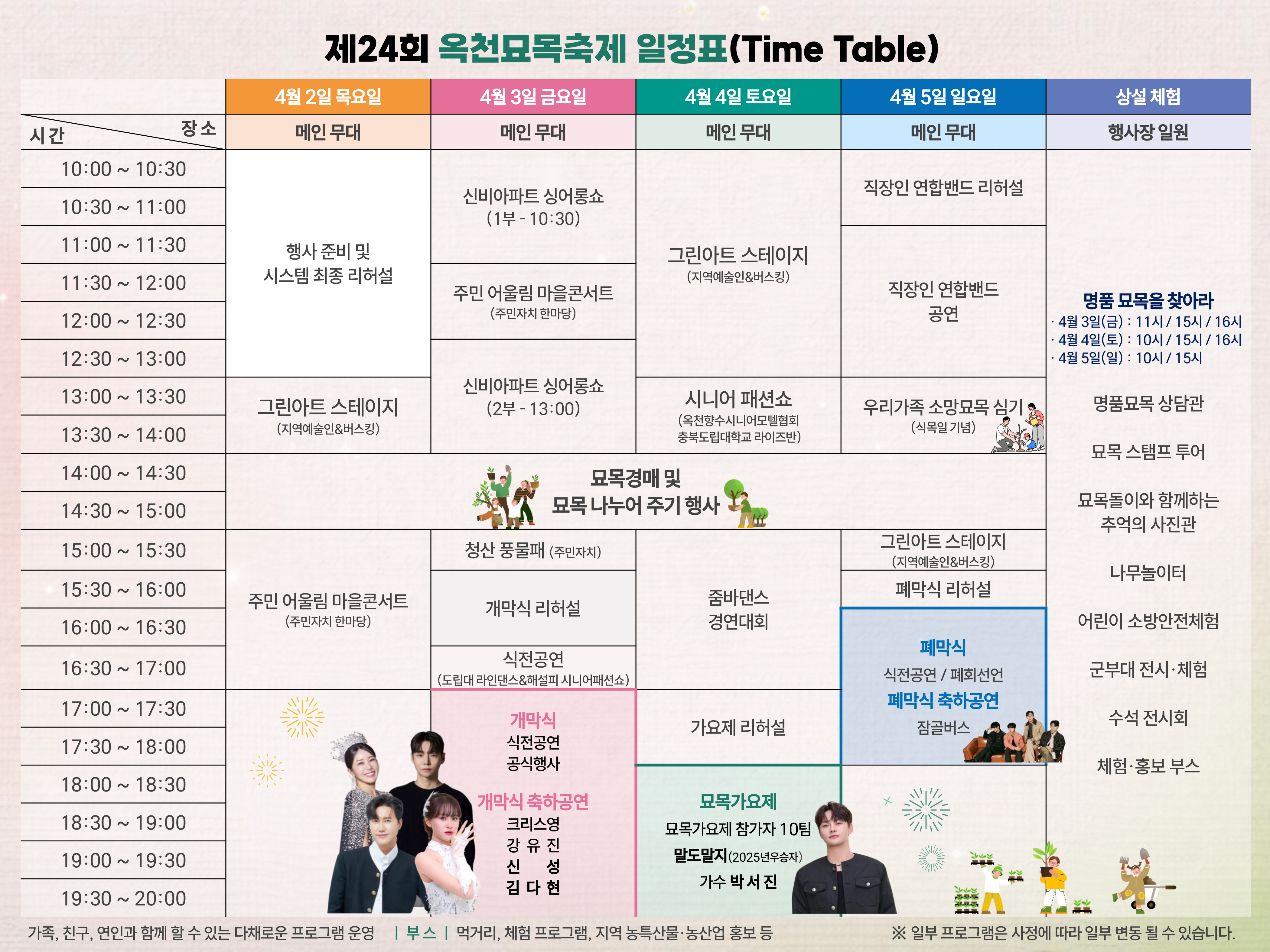 축제일정표-자세한 내용은 하단에 있습니다.