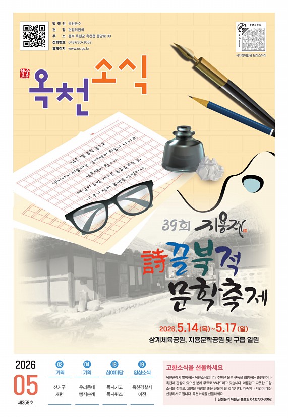2026년 5월호 소식지