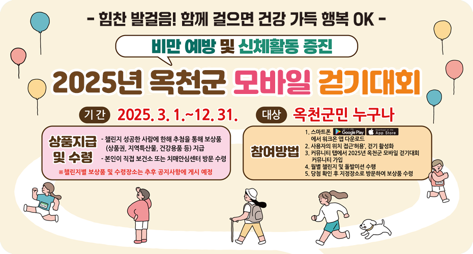 모바일 걷기대회 2025