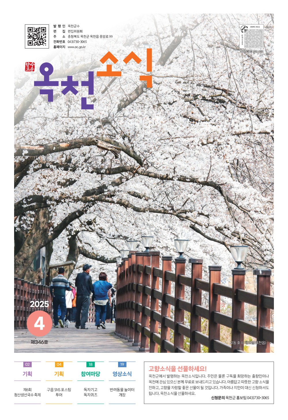 옥천소식지 4월 호 포스터 표지
