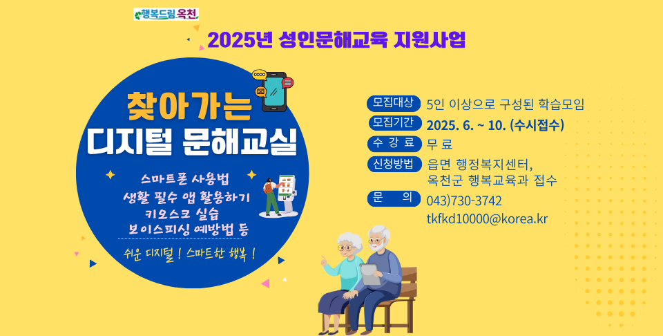 찾아가는 디지털 문해교실