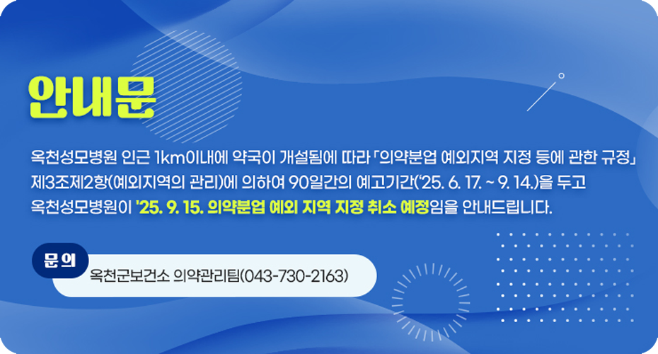 의약분업예외지역취소예정안내