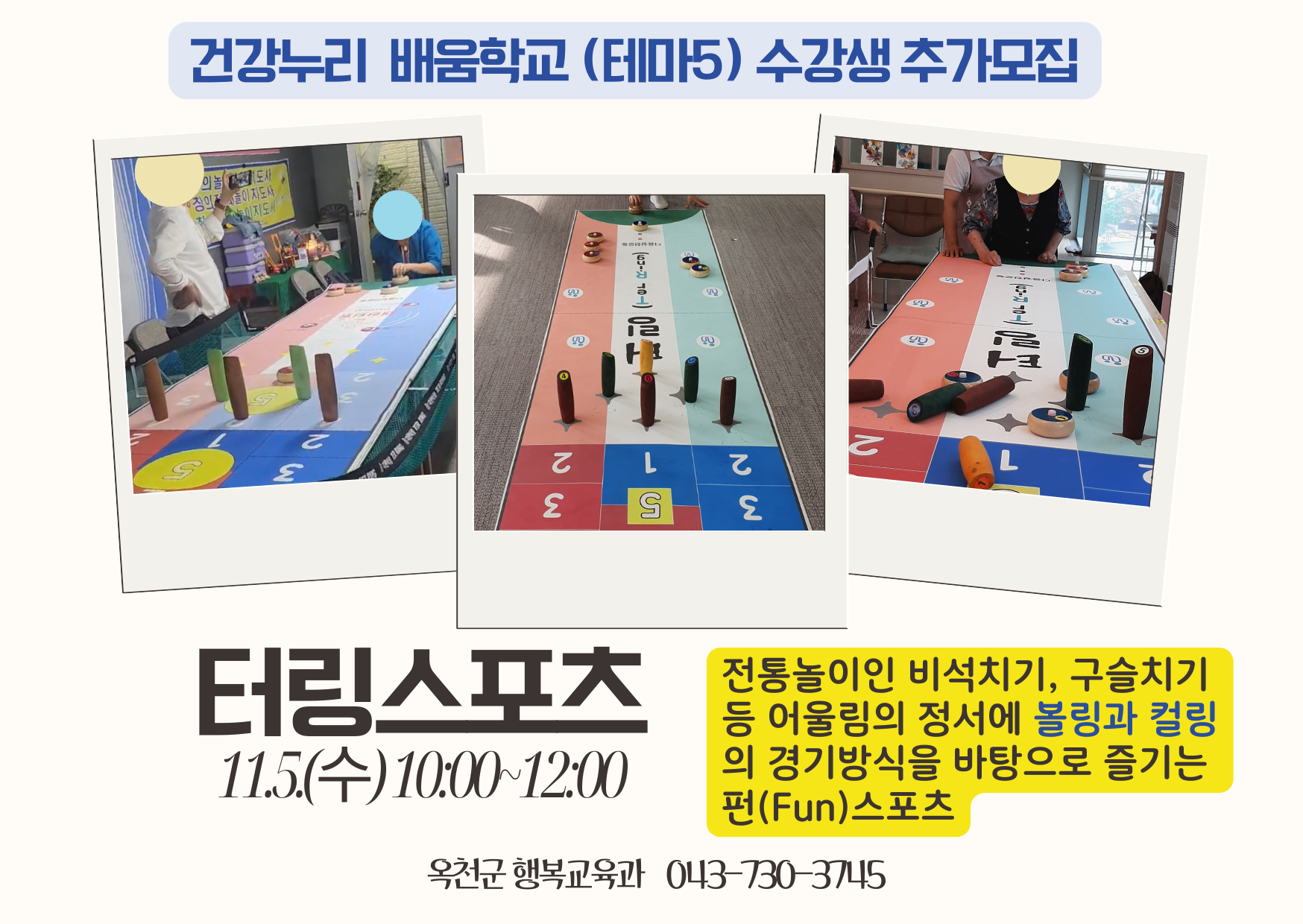 2025년 평생교육 특화프로그램 건강누리 배움학교 수강생 모집
