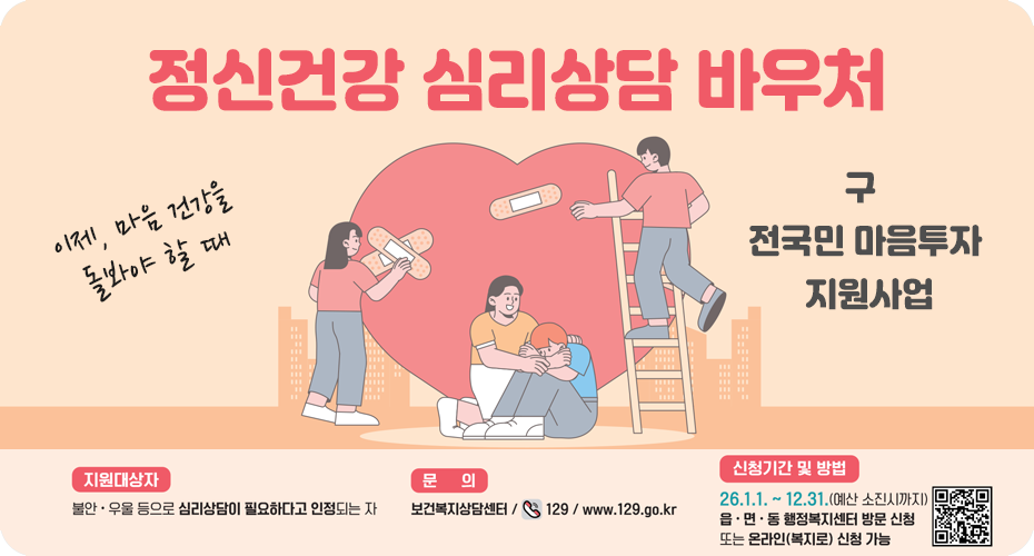 정신건강 심리상담 바우처