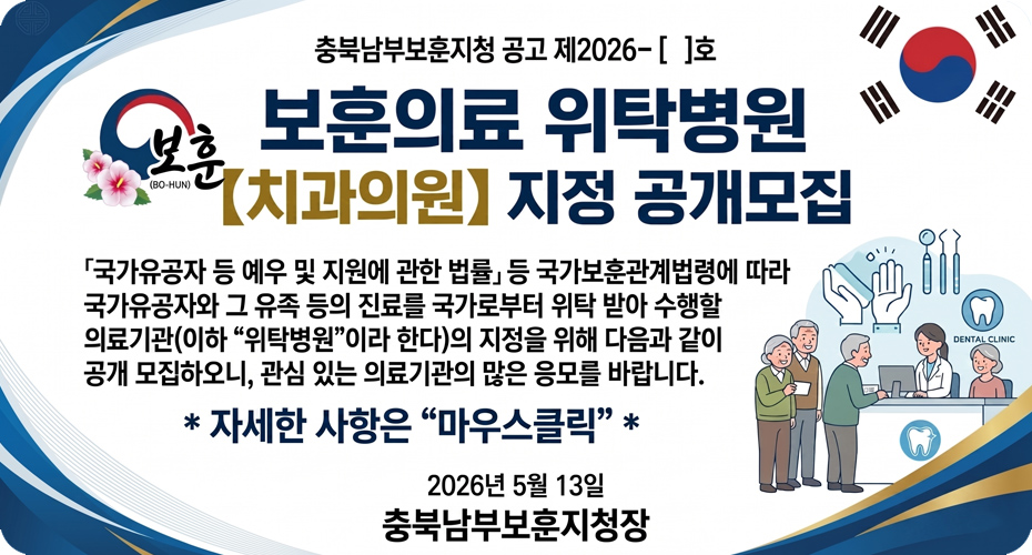 보훈 치과의원 모집 공고