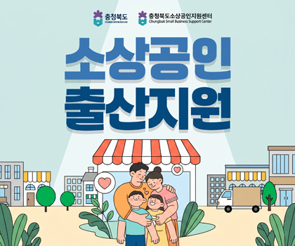 2026년 소상공인 출산 지원사업 참여자 모집 공고