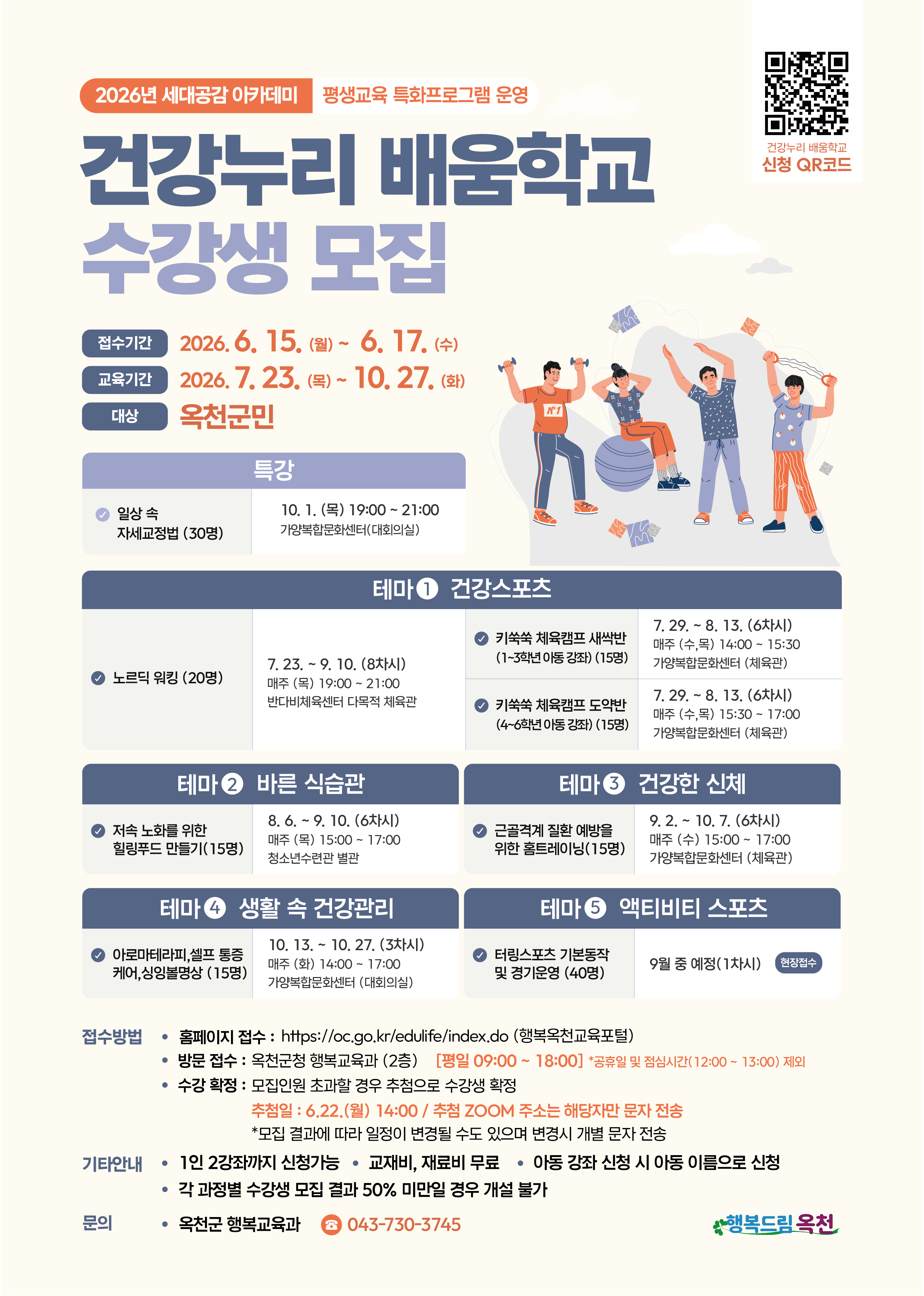 2026년 건강누리 배움학교 수강생 모집