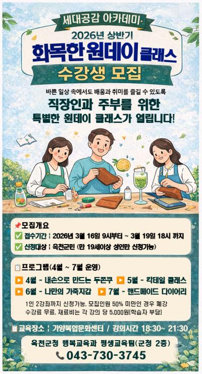 ✨바쁜 일상 속 작은 배움 「화목한 원-데이 클래스」 수강생 모집! 사진