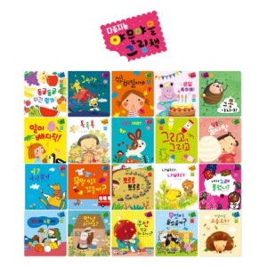 야물야물 그림책 전집 표지 이미지