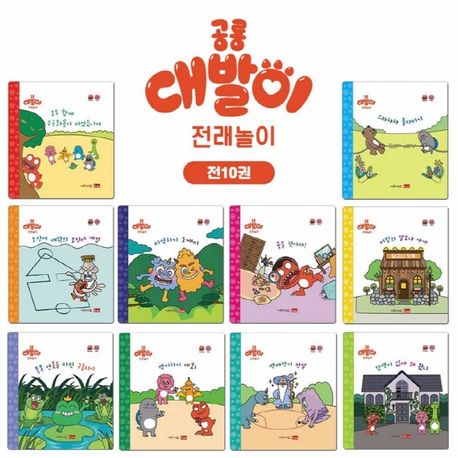 공룡대발이 전래놀이 전집 표지 이미지