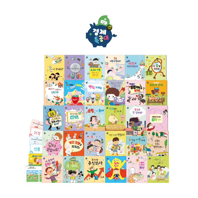 경제 특공대 전집 표지 이미지