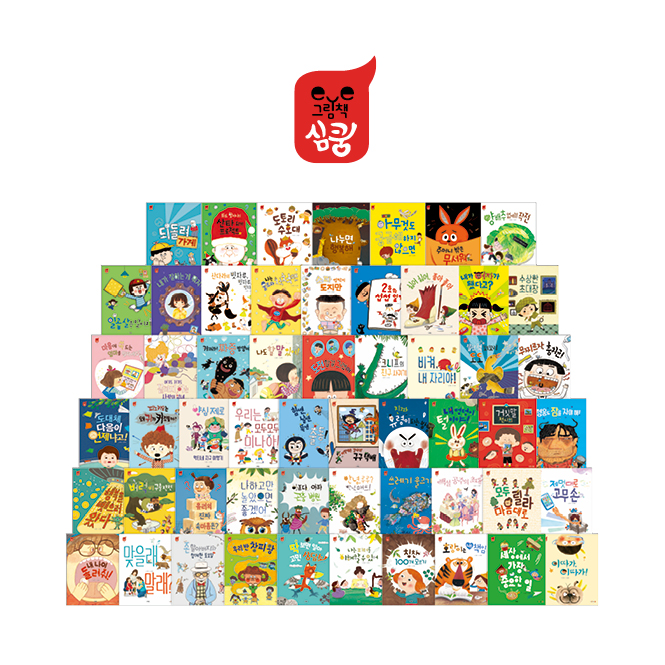 EYE 그림책 심쿵 전집 표지 이미지