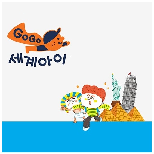 Go Go 세계아이 전집 표지 이미지