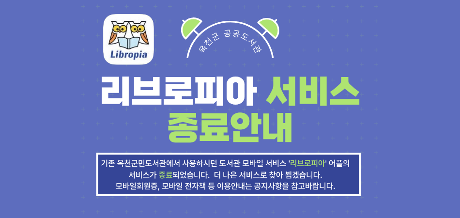 모바일 도서관 이용방법