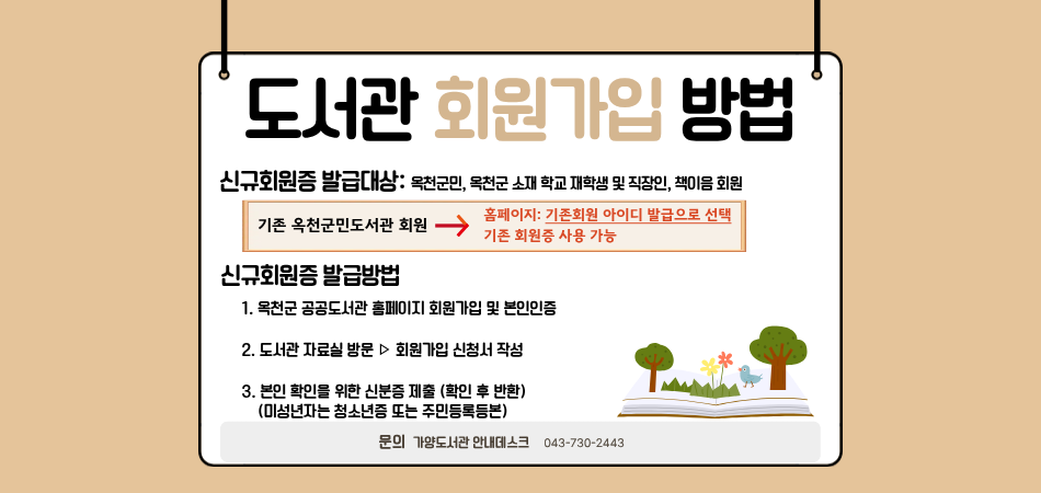 가양도서관 회원가입