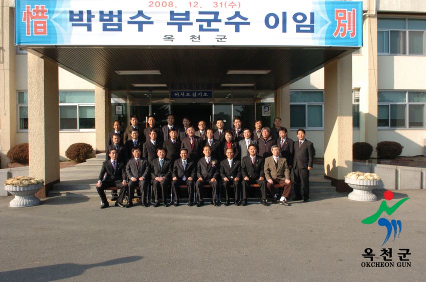 박범수 부군수 이임식 2 번째 사진
