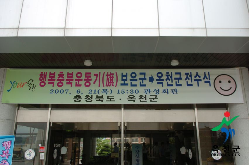 행복충북운동기 전수식 3 번째 사진