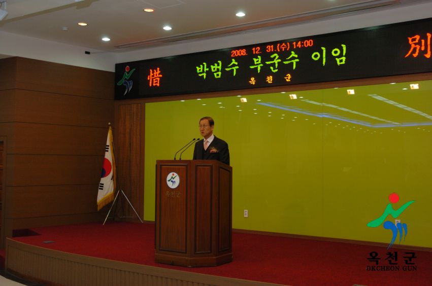 박범수 부군수 이임식 6 번째 사진