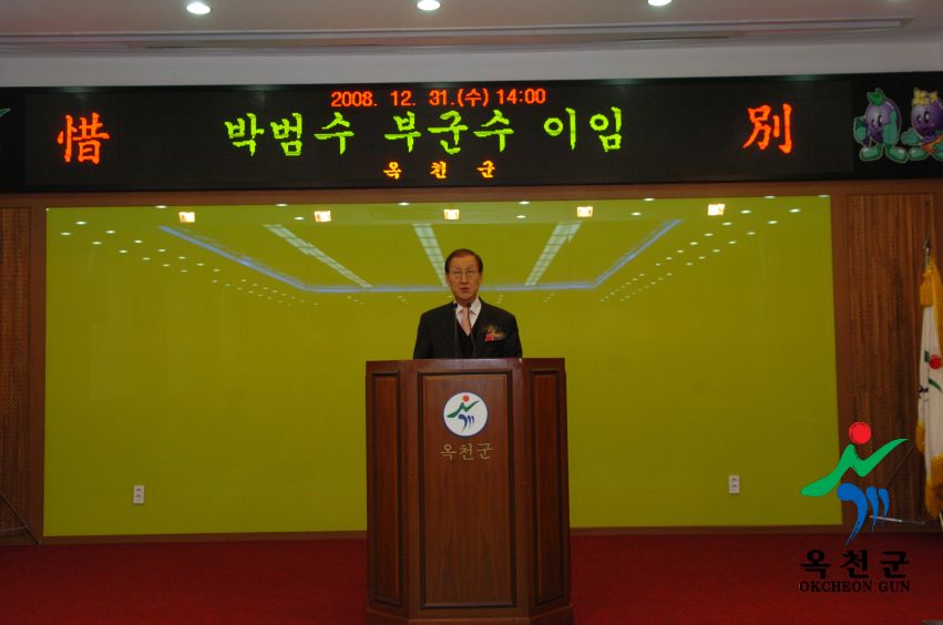 박범수 부군수 이임식 7 번째 사진