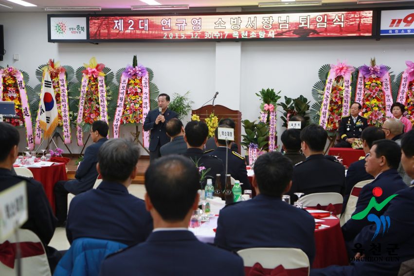 연규영 옥천소방서장 퇴임식 2 번째 사진