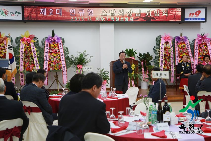 연규영 옥천소방서장 퇴임식 5 번째 사진