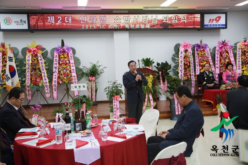 연규영 옥천소방서장 퇴임식 6 번째 사진