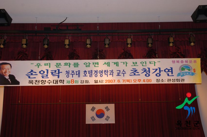 향수대학 제8강 손일락교수 2 번째 사진
