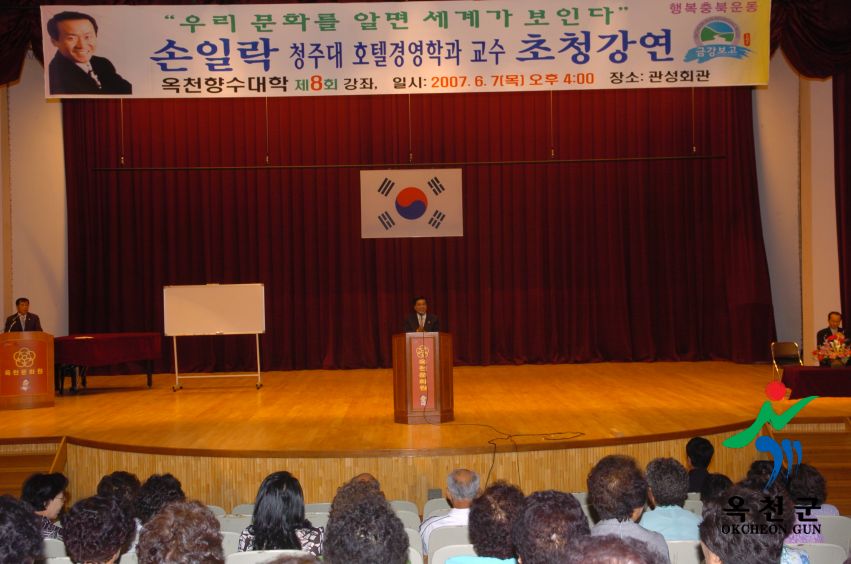 향수대학 제8강 손일락교수 6 번째 사진