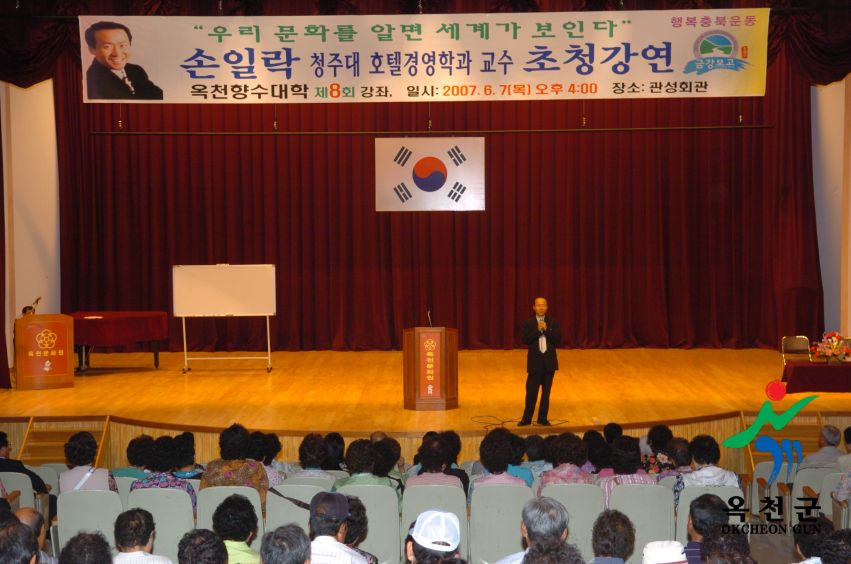 향수대학 제8강 손일락교수 15 번째 사진