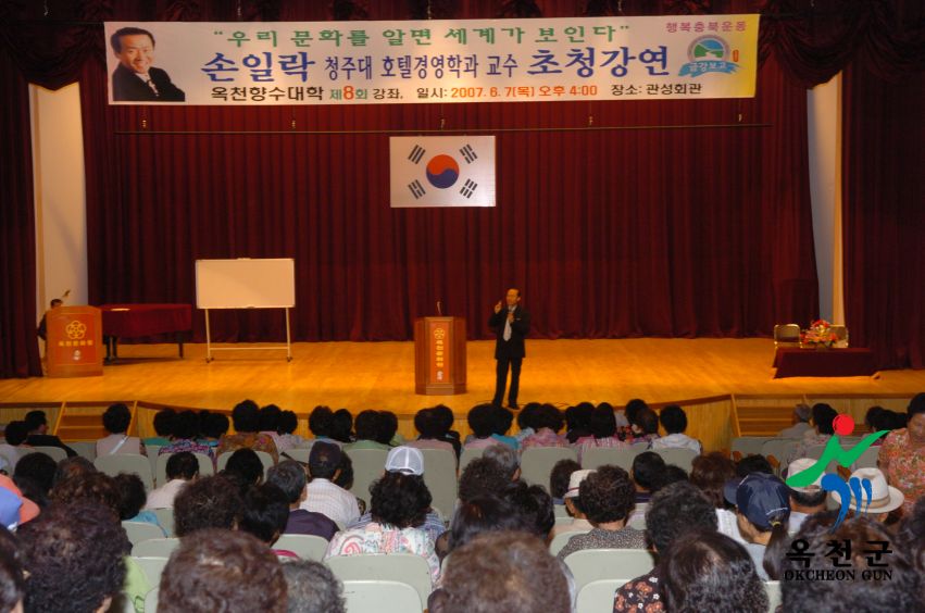 향수대학 제8강 손일락교수 17 번째 사진
