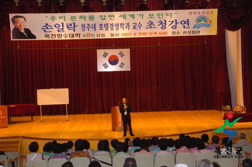 향수대학 제8강 손일락교수 1 번째 사진